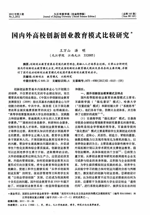 国内外高校创新创业教育模式比较研究
