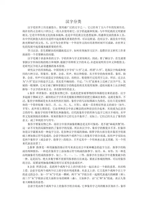 (完整版)汉字分类