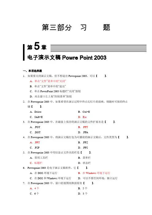 第5章 演示文稿制作软件PowerPoint 2003习题答案