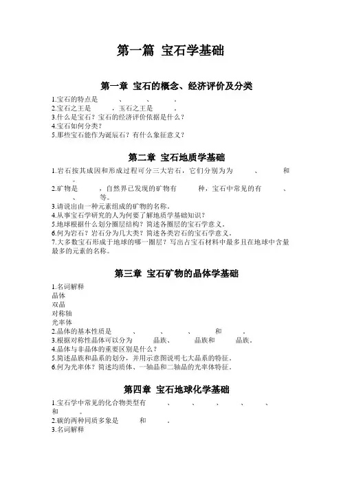 宝石学基础