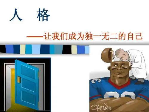 人格