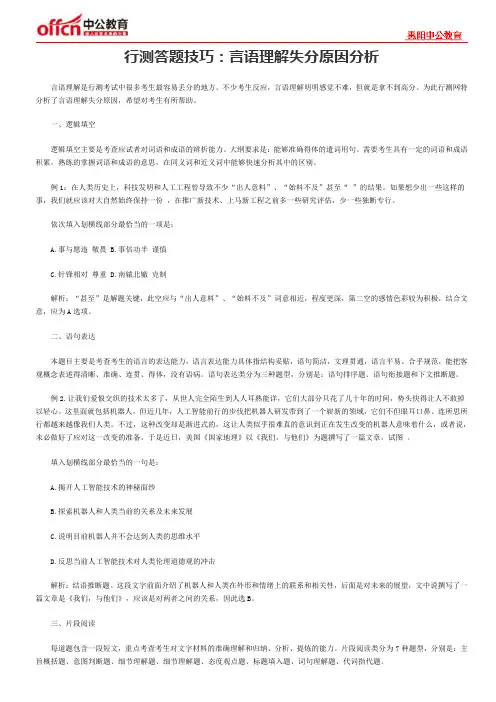行测答题技巧：言语理解失分原因分析