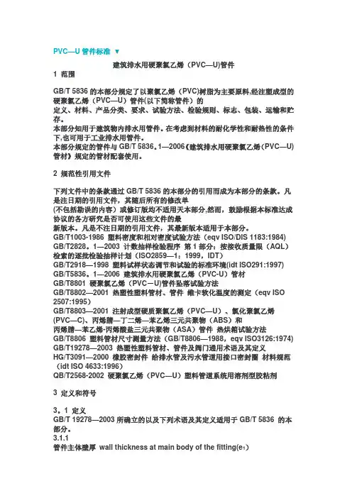 PVC-U管件标准