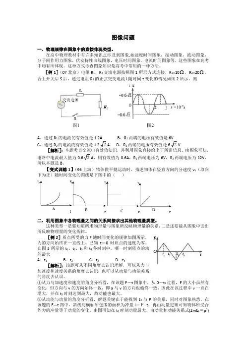 高三物理高考物理题型归纳汇编图像问题