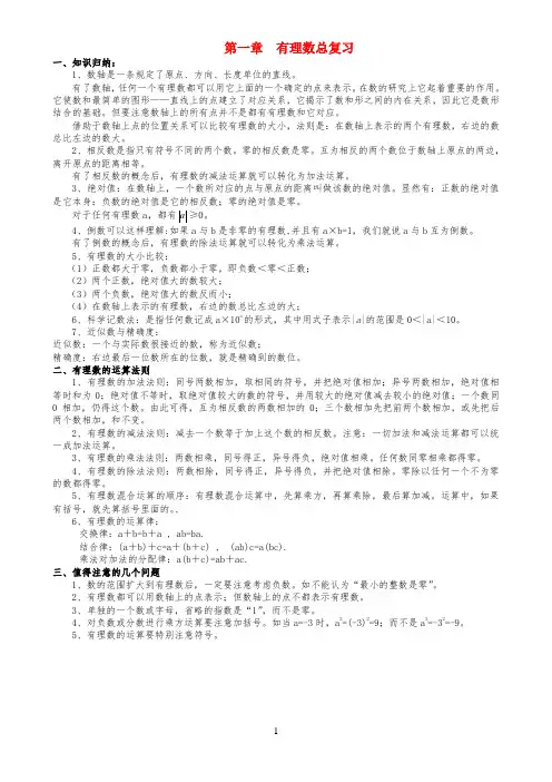人教版七年级上总复习资料