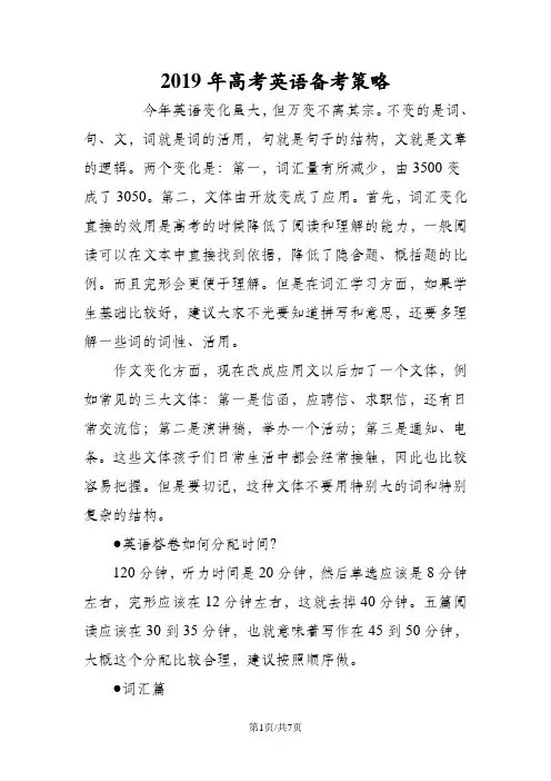 高考英语备考策略