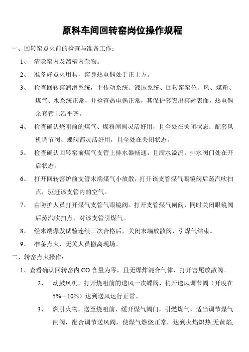 回转窑岗位操作规程