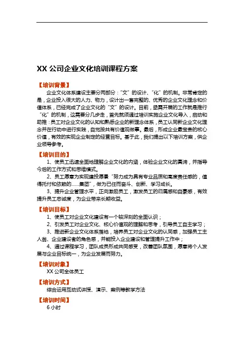 公司企业文化培训课程方案