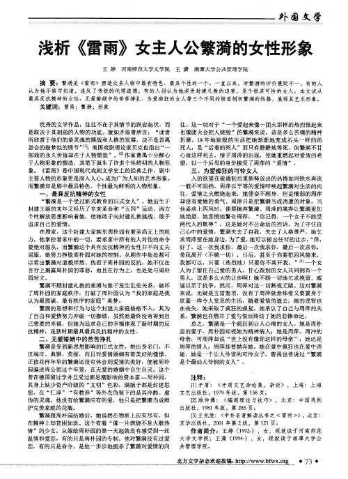浅析《雷雨》女主人公繁漪的女性形象