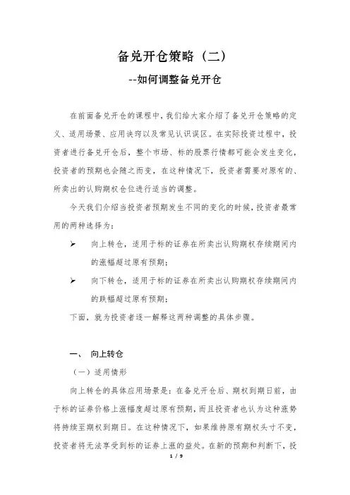 备兑开仓策略(二) (1)