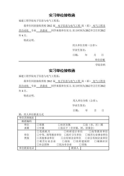毕业实习-实习单位接收函