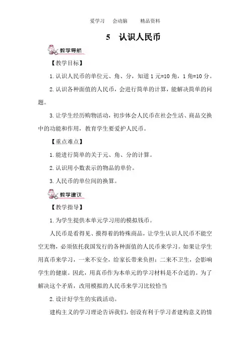 人教版一年级数学下册第1课时  认识人民币(1)word版本