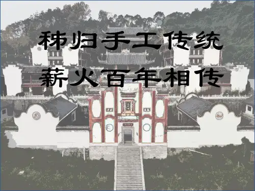 秭归民间工艺