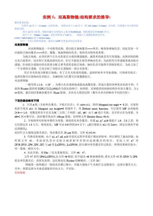 双高斯系统
