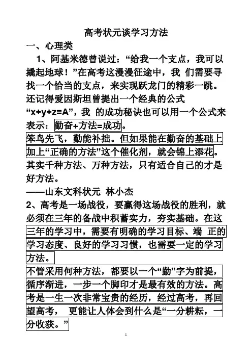 高考状元谈学习方法