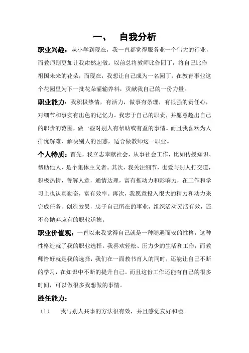 大学生师范专业职业生涯规划书(1)
