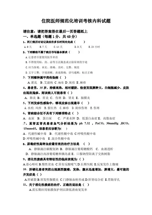 住院医师规培试题(内科)