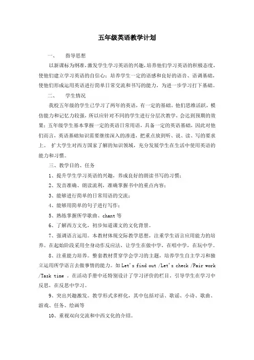 (完整版)小学英语五年级教学工作计划