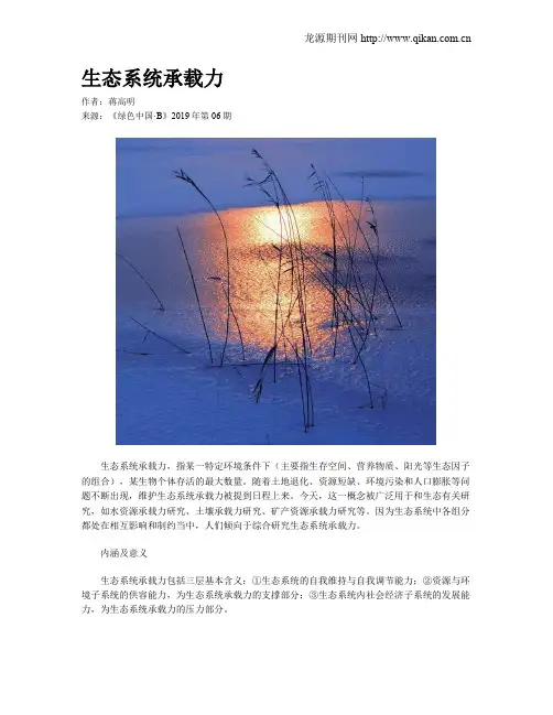 生态系统承载力
