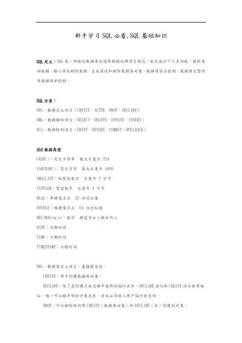 新手学习SQL必看,SQL基础知识
