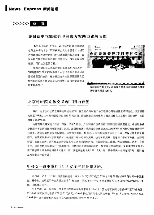 施耐德电气能效管理解决方案助力建筑节能