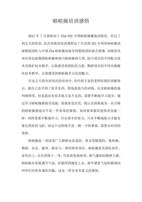 啦啦操培训感悟反思