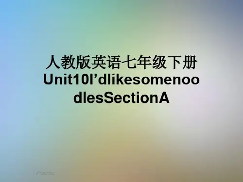 人教版英语七年级下册Unit10I’dlikesomenoodlesSectionA