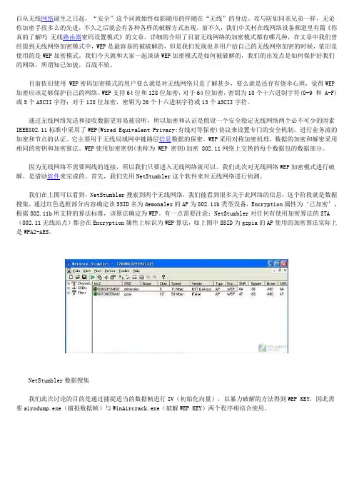 破解无线网络密码windows