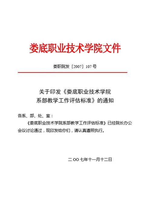 娄职院发〔2007〕107号