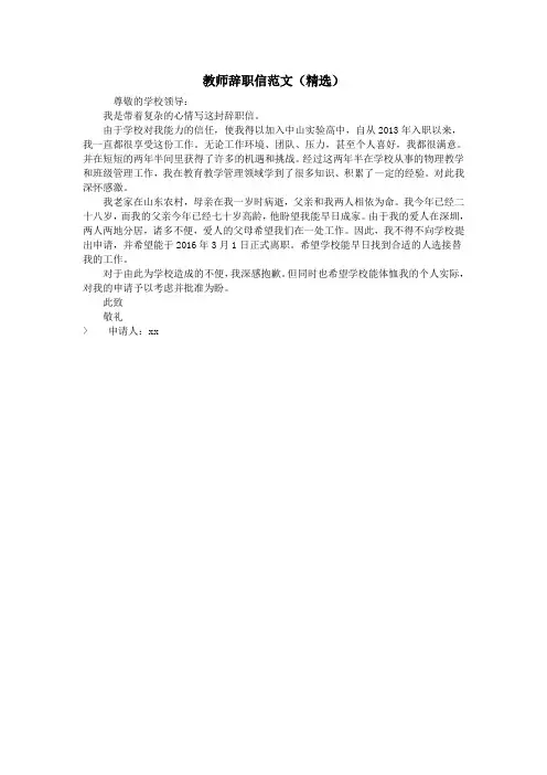 教师辞职信范文(精选)