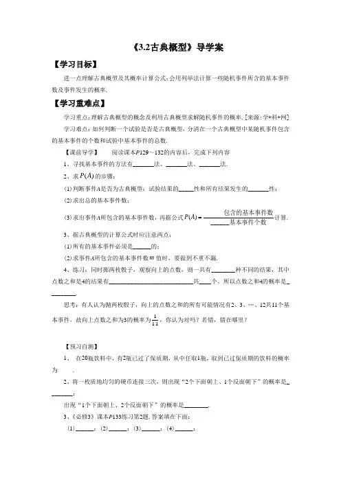 《3.2古典概型》导学案