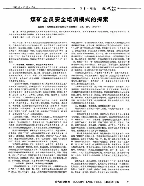 煤矿全员安全培训模式的探索