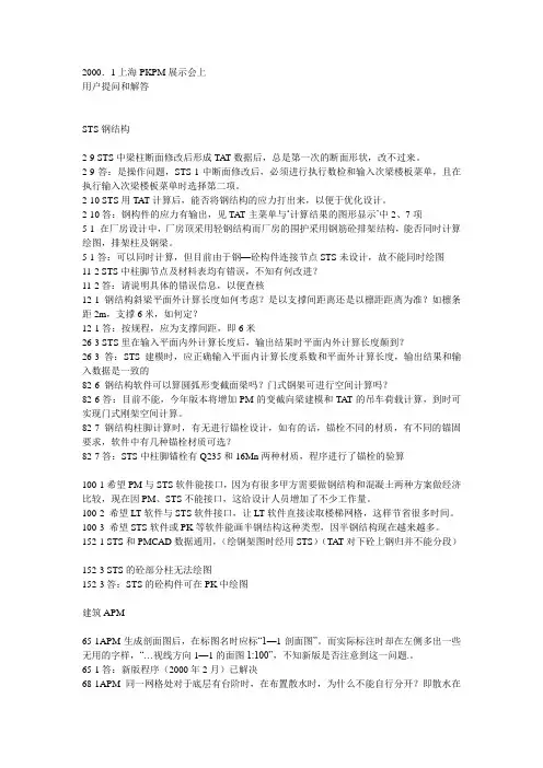 pkpm问答