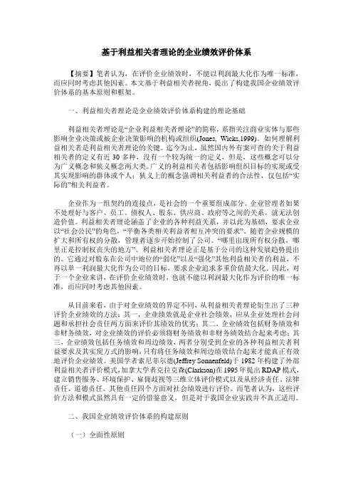 基于利益相关者理论的企业绩效评价体系