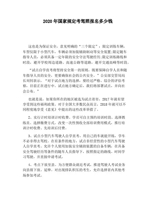 2020年国家规定考驾照报名多少钱
