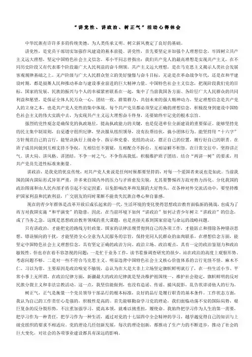 两讲一树心得体会