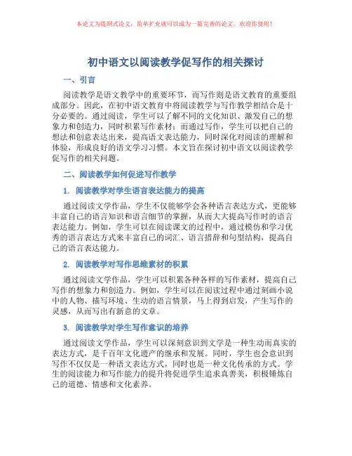 初中语文以阅读教学促写作的相关探讨