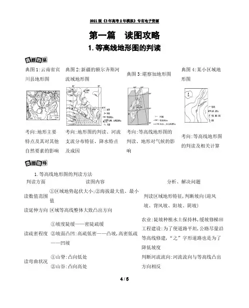 等高线地形图的判读