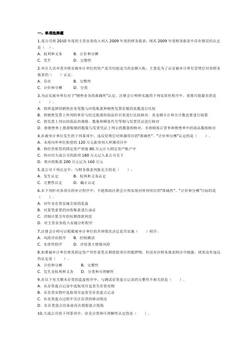 审计目标练习题