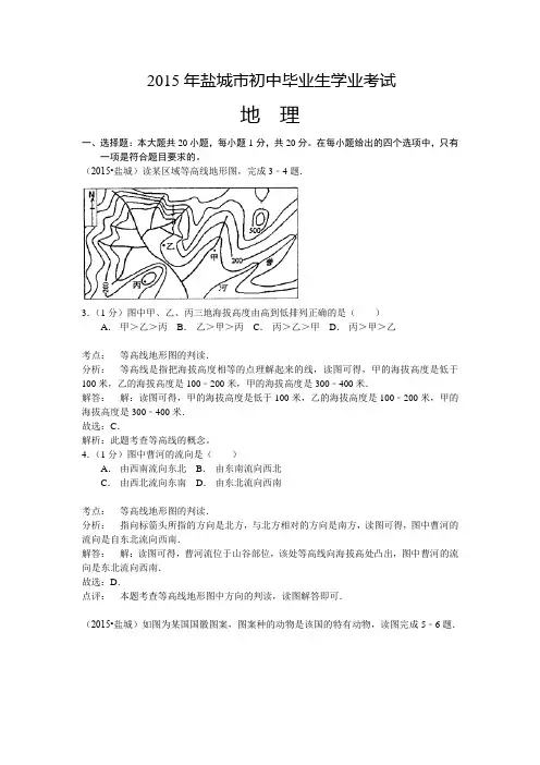 2015年江苏省盐城市中考地理试卷(word版,含解析)