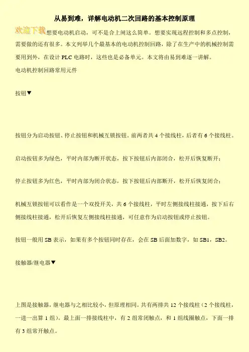 从易到难,详解电动机二次回路的基本控制原理