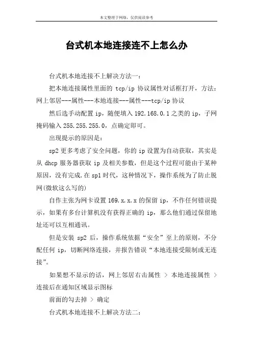 台式机本地连接连不上怎么办