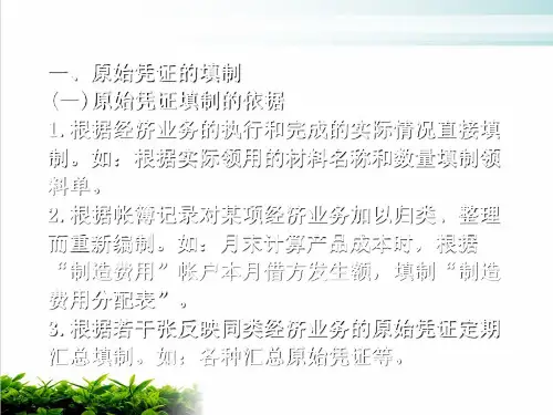会计账簿、财产清查与财务报告模版(PPT86张)