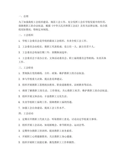 中学学校工会管理制度