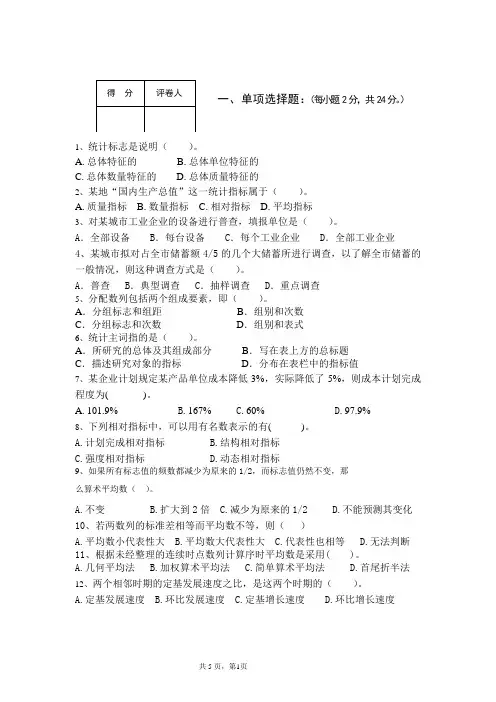 统计学