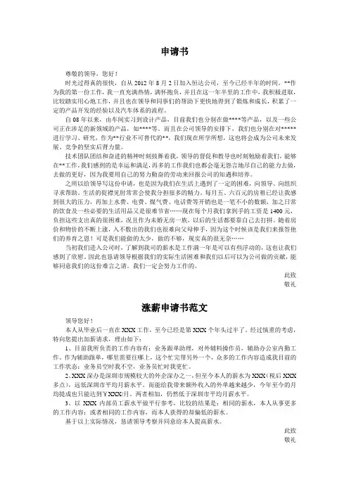 涨工资申请书范文大全