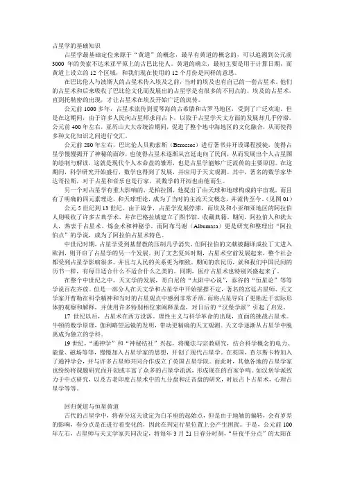 占星学的基础知识