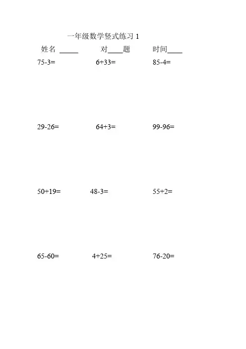 一年级数学竖式练习