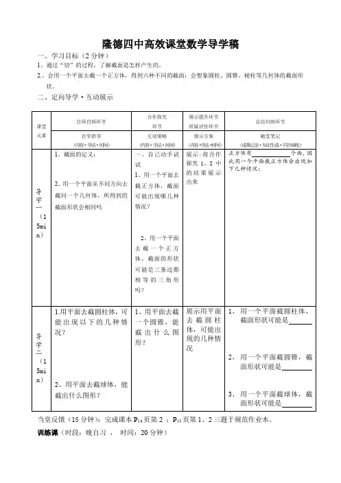 1.3截一个几何体(1)