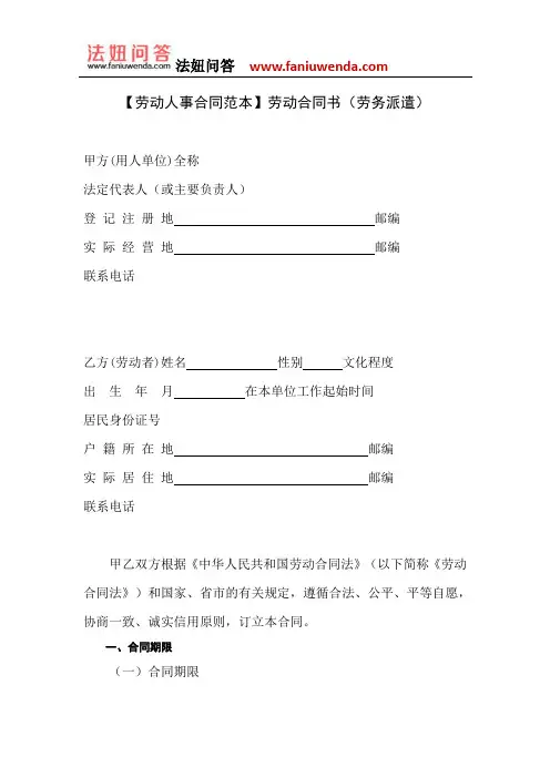 【劳务派遣合同范本】劳动合同(劳务派遣)